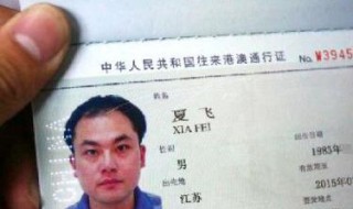 第一次办理港澳通行证 第一次办理港澳通行证有效期多久