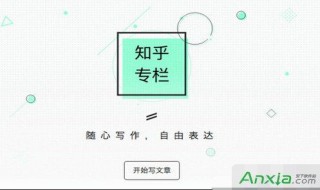 怎么开通专栏 如何开通专栏