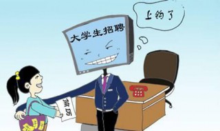 怎么找工作比较靠谱 怎么找工作比较好