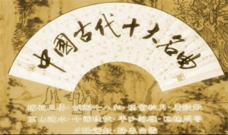 古琴十大名曲（古琴十大名曲有哪些）