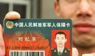 给当兵的父母办保障卡有什么用 给当兵的父母办保障卡有什么用处