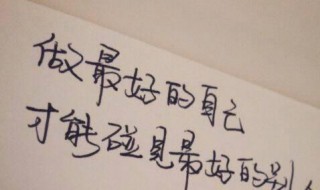 短小精悍的励志句子 短而精悍的励志语录