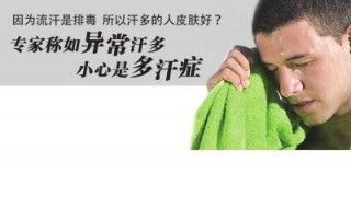 多汗症的克星
