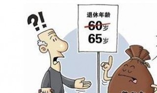 1972年多大年龄退休（1972年多大岁数退休）