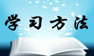初一学习方法技巧 初一如何学