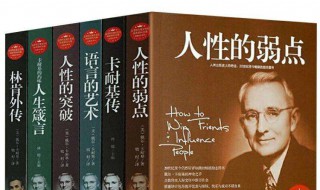 人性的弱点经典名句（人性的弱点经典名句摘抄）