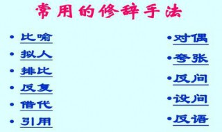 常见修辞手法及其作用（常见修辞手法及其作用的思维导图）