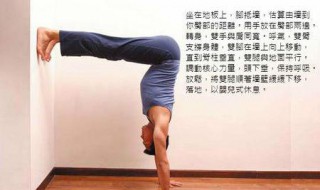 靠墙倒立教程（靠墙倒立教程视频）
