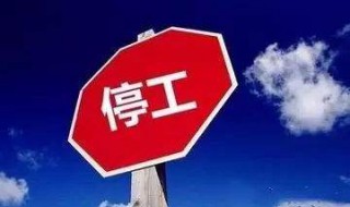 军运会工程停工时间表 军运会举办地点