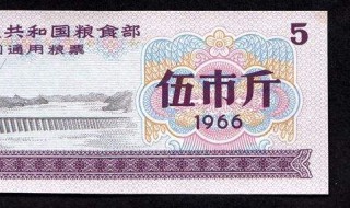 66年粮票值8万吗 66年粮票值多少钱一张