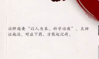 肿瘤的中医治疗书籍（肿瘤的中医诊疗书籍）