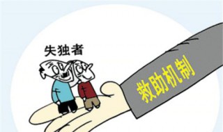 2019失独补助标准（2019年失独补助金是多少）