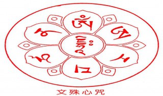 文殊心咒正确读音（文殊心咒正确读音读诵版全文）