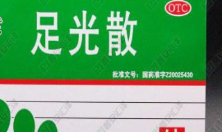 足光散的功能与作用（足光散的作用与用途）