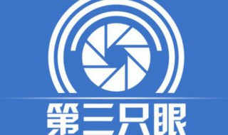 激活第三只眼方法（如何激活第三只眼睛）