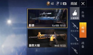 和平精英怎么免费领皮肤 和平精英怎么免费领螳螂皮肤