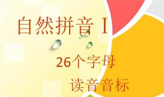 26个字母正确发音 航空26个字母正确发音