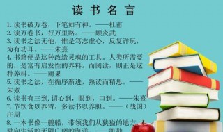 读书名言分享（读书名句分享）