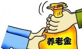 退休金的计算方式（退休金的计算方式计算公式）