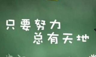 奋斗的句子 奋斗的诗句