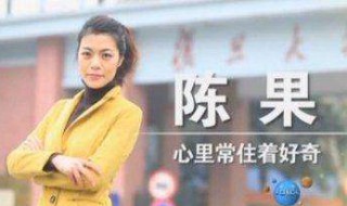 陈果经典语录 好的爱情陈果经典语录