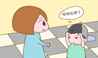 孩子丢三落四怎么办 孩子丢三落四怎么办家长心得