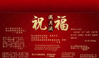 满月酒邀请短信 请家人喝满月酒邀请短信
