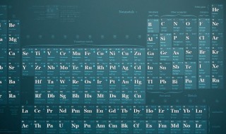 化学元素表顺口溜背法（化学元素表顺口溜背法视频）