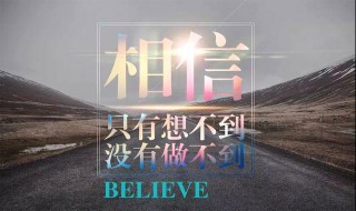 励志名言正能量 励志名言正能量的短句说说
