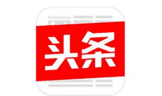 今日头条字体大小怎么调 今日头条字体大小调节