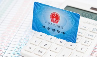 社保减员是什么意思 社保减员是什么意思?