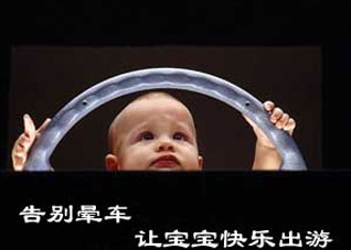 防止宝宝晕车 防止宝宝晕车的方法