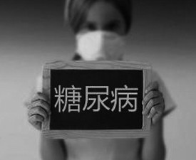 糖尿病的自我诊断 糖尿病的自我诊断怎么写