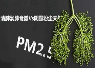 吃什么食物可以清肺呢 吃什么食物可以清肺呢