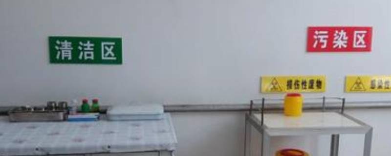 清洁区包括哪些地方（清洁区包括哪些地方）