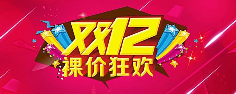 双12是什么节（双12是什么节?）