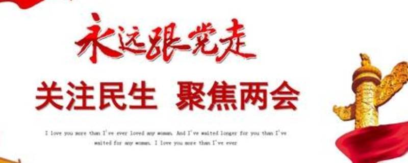 两会的由来（两会的由来简介）