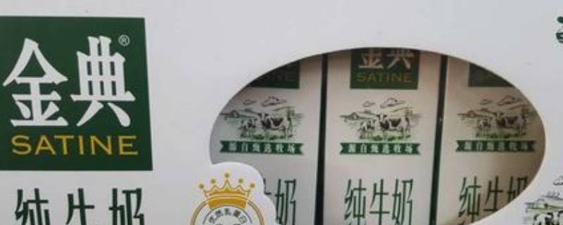 金典牛奶保质期多长 金典牛奶保质期多长时间