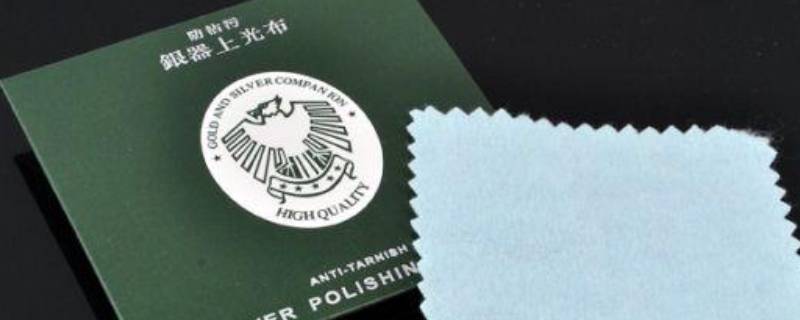 擦银布原理 银饰发黑怎么清洗