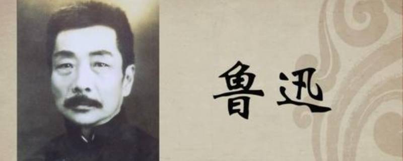 鲁迅笔名的由来（鲁迅笔名的由来50字）