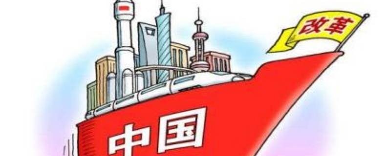 改革开放是哪年（恢复高考是哪一年）