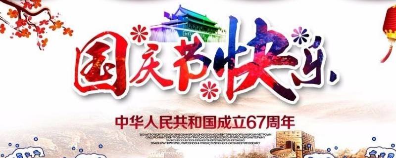 十一的由来（十一国庆节的由来）