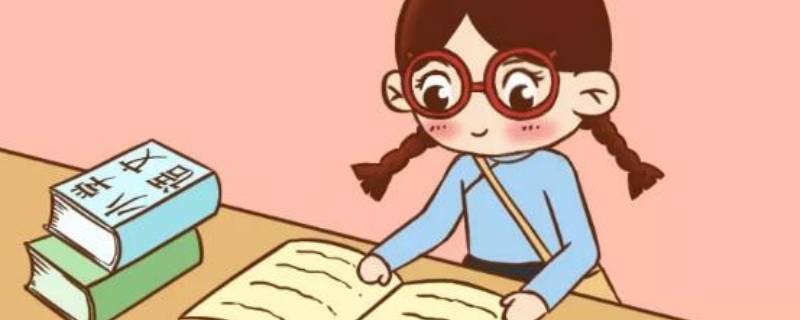 作业的由来 怎么才能写作业又快又好