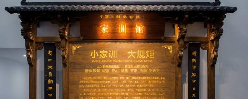 家训的由来（家风家训的由来）