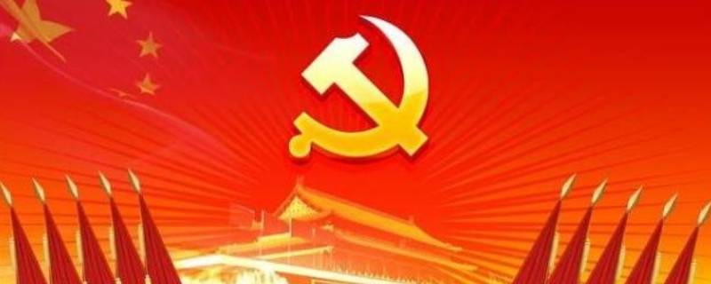 入党誓词