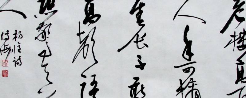 形容书法技艺的成语 形容书法技艺的成语句子