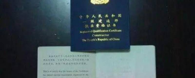 一建有什么用（考了一建有什么用）