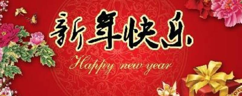 迎新年古诗词 迎新年古诗词四句