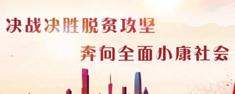 全面建成小康社会的意义论文 全面建成小康社会的意义论文参考文献
