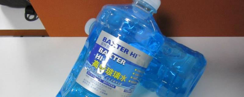 防冻玻璃水用多少度的好（防冻玻璃水选多少度的）